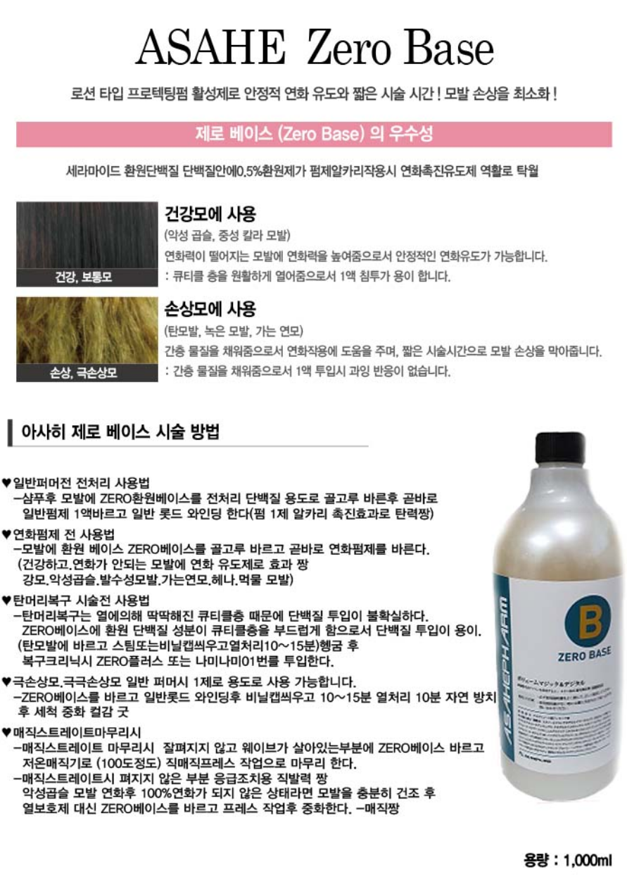 아사히 ZERO베이스 1000g