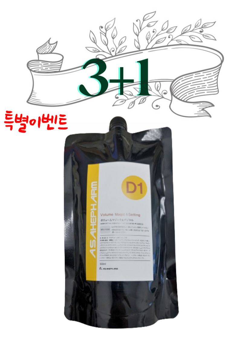 [3+1행사]아사히 팜 D1(손상모용) 500g (셋팅.디지털.매직.볼륨매직.아이롱펌 전용)