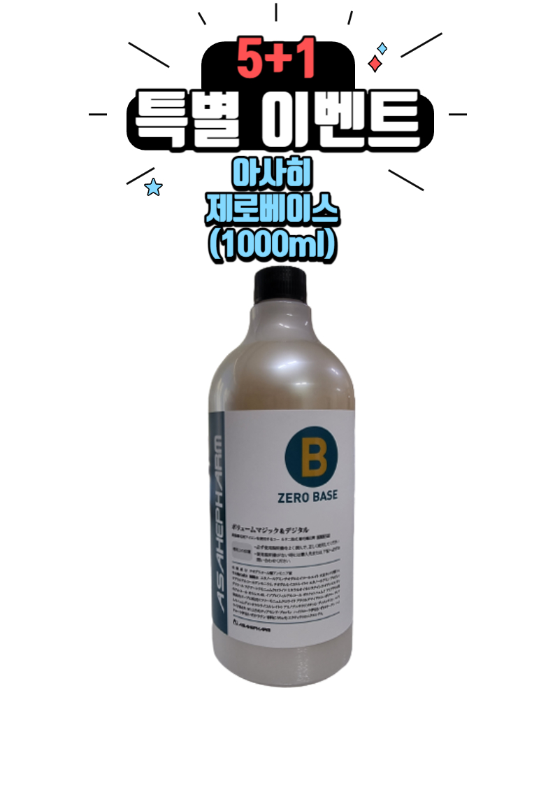 [5+1행사]아사히 제로베이스 1000g (전처리제,환원단백질)