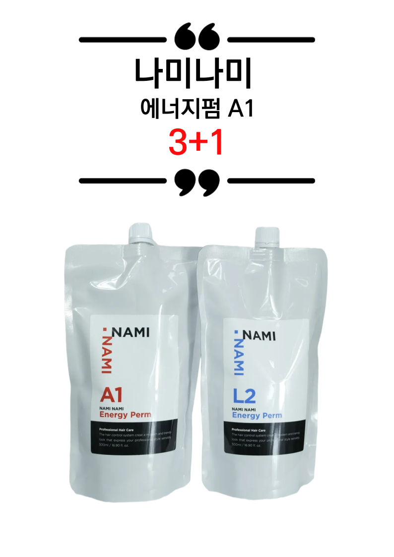 [출시기념3+1]나미나미 에너지펌A1 500ml